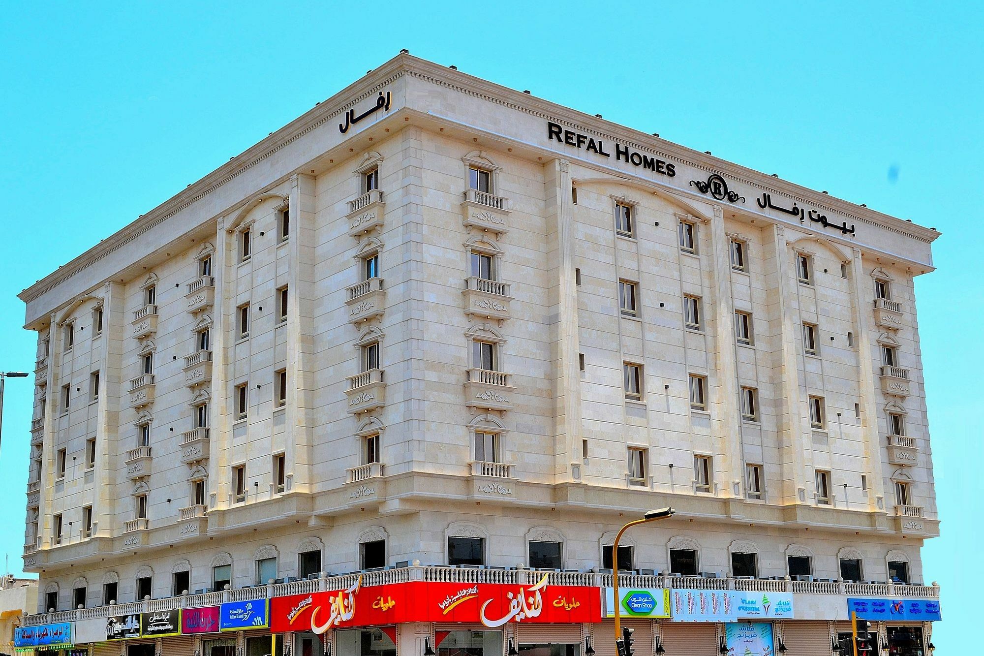 Refal Homes Cidde Dış mekan fotoğraf